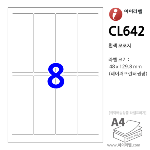 아이라벨 CL642 100매 8칸(4x2) 흰색모조 48x129.8mm 파일홀더용[파일인덱스] iLabels, 아이라벨, 뮤직노트