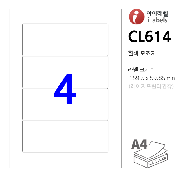아이라벨 CL614-100매 4칸(1x4) 흰색모조 159.5x59.85mm 파일홀더용[파일인덱스] - iLabels 라벨프라자, 아이라벨, 뮤직노트