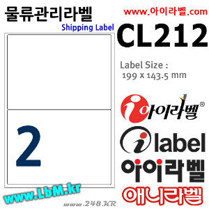 아이라벨 CL212 2칸(1x2) 흰색모조 [100매] 199x143.5mm 물류표기용 - iLabels (구 애니라벨), 아이라벨, 뮤직노트