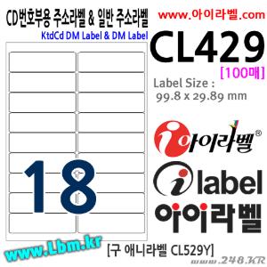 아이라벨 CL429 (18칸 흰색모조) [100매] 99.8x29.89mm 일반용,CD번호부용 주소라벨 iLabel [구 CL529], 아이라벨, 뮤직노트