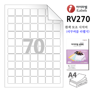 아이라벨 RV270-100매 70칸(7x10) 흰색모조 시치미(리무버블) 25x25mm R2 정사각형라벨 A4용지 iLabels - 라벨프라자 (CL270 같은크기), 아이라벨, 뮤직노트
