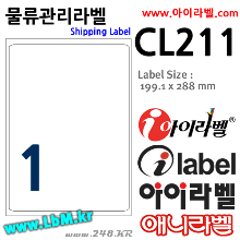 아이라벨 CL211 (1칸 흰색모조) [100매]  199.1x288mm (구199.6x289.1mm) 물류표기 - iLabelS (구 애니라벨), 아이라벨, 뮤직노트