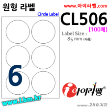 아이라벨 CL506 (원6칸 흰색) [100매] 지름 85mm 원형라벨 iLabel, 아이라벨, 뮤직노트