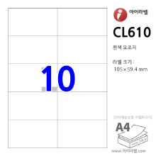 아이라벨 CL610 (10칸2x5 흰색) [100매] 105x59.4mm 직사각형 직각모서리 물류표기 - iLabel 라벨프라자, 아이라벨, 뮤직노트