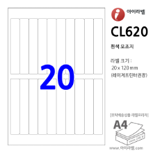 아이라벨 CL620 (20칸 흰색) [100매] 20x120mm - iLabel 라벨프라자, 아이라벨, 뮤직노트