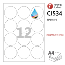 아이라벨 CJ534-100매 (원12칸) 흰색모조 잉크젯전용 지름 Φ63.7mm 원형라벨 A4용지 iLabels - 라벨프라자 (CL534 같은크기), 아이라벨, 뮤직노트