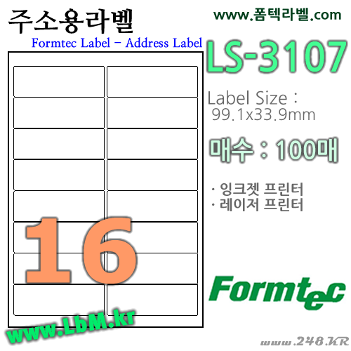 Formtec LS-3107 (16칸) [100매] 99.1x33.9mm 주소용 폼텍라벨 LS3107, 아이라벨, 뮤직노트