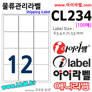 아이라벨 CL234 (12칸 흰색모조) [100매] 63.4x71.53mm 물류표기 (구63.5x72mm) - iLabels(구 애니라벨), 아이라벨, 뮤직노트