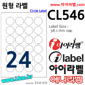 아이라벨 CL546 (원24칸 흰색모조) [100매] 지름38.1mm (구38mm) 원형라벨 - iLabelS (구 애니라벨), 아이라벨, 뮤직노트