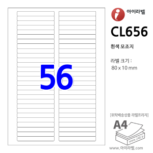 아이라벨 CL656 (56칸 흰색모조) [100매] 80x10mm R1 파일홀더용 -  iLabel 라벨프라자, 아이라벨, 뮤직노트