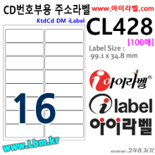 아이라벨 CL428 (新16칸 흰색) [100매] 99.1x34.8mm 주소라벨 iLabel [CD번호부2000~2018년], 아이라벨, 뮤직노트