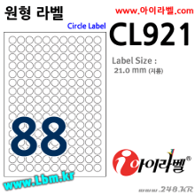 아이라벨 CL921 (원88칸 흰색모조) [100매] 지름21mm 원형라벨 - iLabels 라벨프라자, 아이라벨, 뮤직노트