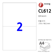 아이라벨 CL612 (2칸1x2 흰색) [100매] 210x148.5mm 직사각형 직각모서리 물류표기 - iLabel 라벨프라자, 아이라벨, 뮤직노트