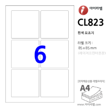아이라벨 CL823 (6칸 흰색모조) [100매] 85x85mm 정사각형라벨 - iLabel 라벨프라자, 아이라벨, 뮤직노트