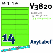 AnyLabel V3820 (14칸) [10매] 99.06x38.1㎜ 초록 형광라벨 애니라벨(레이저전용), 아이라벨, 뮤직노트